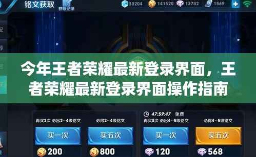 王者荣耀最新登录界面操作指南,从零起步到成功登录的全面教程