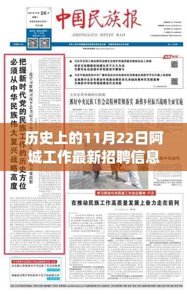 阿城招聘故事,求职路上的温馨邂逅与陪伴的力量