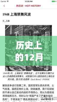 历史上的十二月九日，探索无需登录的实时定位APP与小巷深处的神秘小店