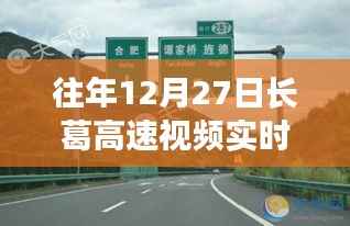 长葛高速实时路况视频直播报道