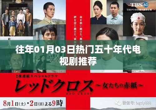 推荐，五十年代经典电视剧回顾与盘点